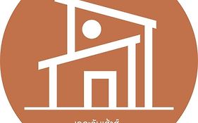 เดอะ วัน เฮาส์